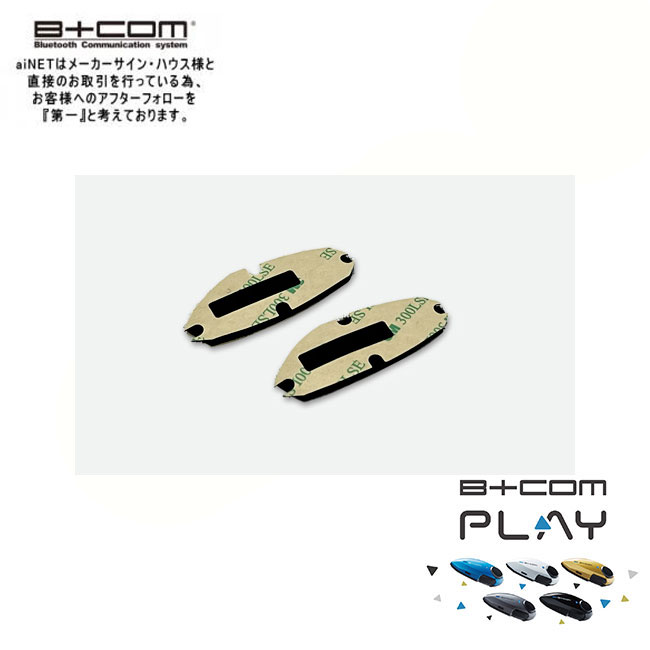 ビーコム B+COM SB6X スポンジ等は新品 バイク用インカム サインハウス B+COM スピーカースポンジセット