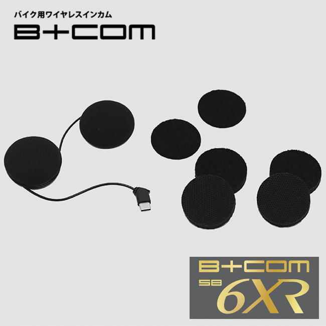 サインハウスＢ+com SB6X SB6XR 載せ替え用 B+COM SB6XR/SB6X・ONE 用オプション品 「B+COM 増設キット