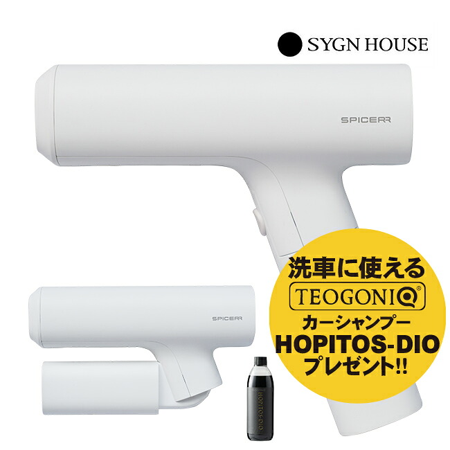 カーシャンプープレゼント サインハウス/SYGN HOUSE SPICERR ポケッタブル高圧洗浄機 SWU-201 マットホワイト 00083044 超軽量 折りたたみ 小型 手軽 静音 充電 バイク ペットボトル 対応