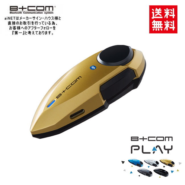 楽天市場】ビーコム B+COM PLAY ビーコム プレイ サインハウス インカム ブルートゥース Bluetooth 5.1 正規品 通話 音楽  インターコム コンパクト SygnHouse 82232 ブラック あす楽対応【楽天スーパーセール 開催】 : アイネット楽天市場店