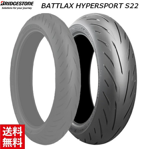 【楽天市場】納期未定 入荷後発送 前後セット ブリヂストン BATTLAX HYPERSPORT S22 120/70ZR17(58W) &  160/60ZR17M/C(69W) TL MCR05730 MCR05731 フロント&リア タイヤ バイク用 moto スーパースポーツ レース  ツーリング 送料無料 お買い物 ...