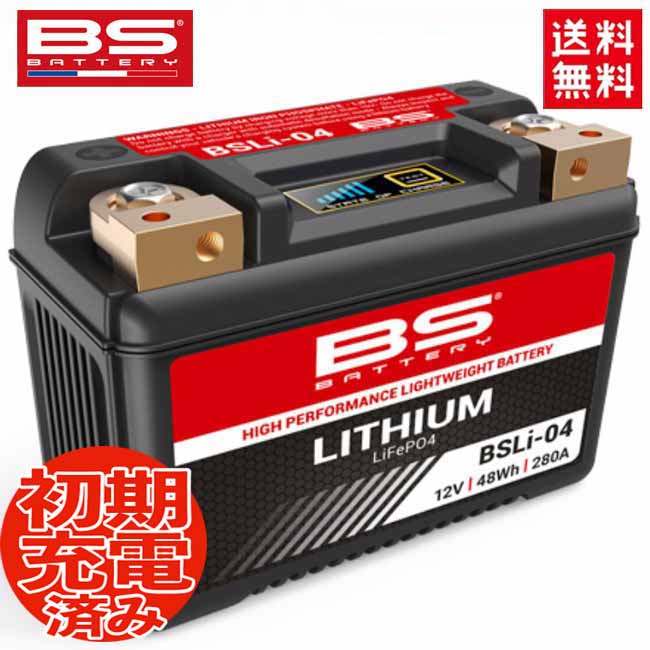 【楽天市場】送料無料 BSバッテリー BSリチウムイオンバッテリー BSLI-02 (YTX4L-BS YTX5L-BS YTX7L-BS YTZ5S  YTZ7S YTZ8V)互換 リチウムバッテリー バイクバッテリー 軽量 コンパクト オートバイバッテリー 初期充電済 バイク好き ギフト : アイ  ...