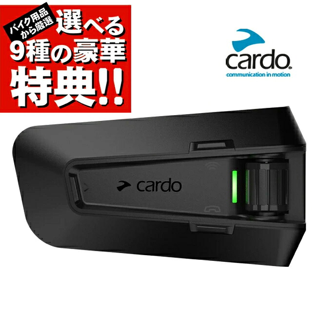 正規販売店 選べる9種の豪華特典プレゼント Cardo/カルド PACKTALK PRO パックトーク プロ PTP00001 衝撃検知機能 オートON/OFF機能 オートバイ専用インカム 3年保証 対応｜アイネット店