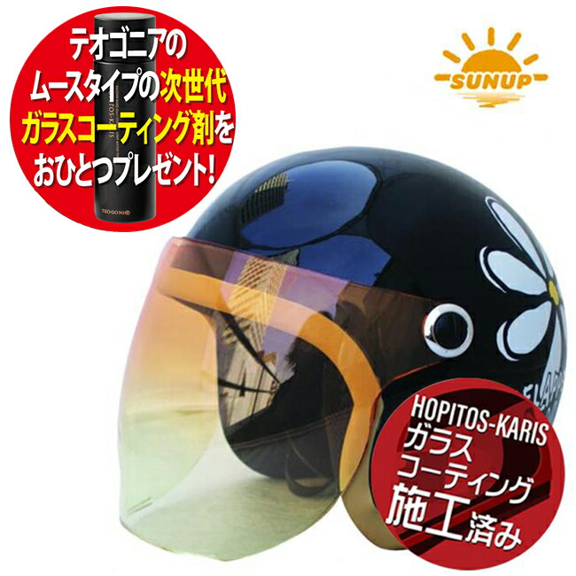 コーティング剤プレゼント 送料無料 レディース用 SUNUP/サンアップ フラワージェット パールブラック レディース ヘルメット ブラック 黒 シールド付き ジェットヘルメット 花柄 女性用 バイク用ヘルメット コーティングサービス 81108 バイク好き ギフト 対応