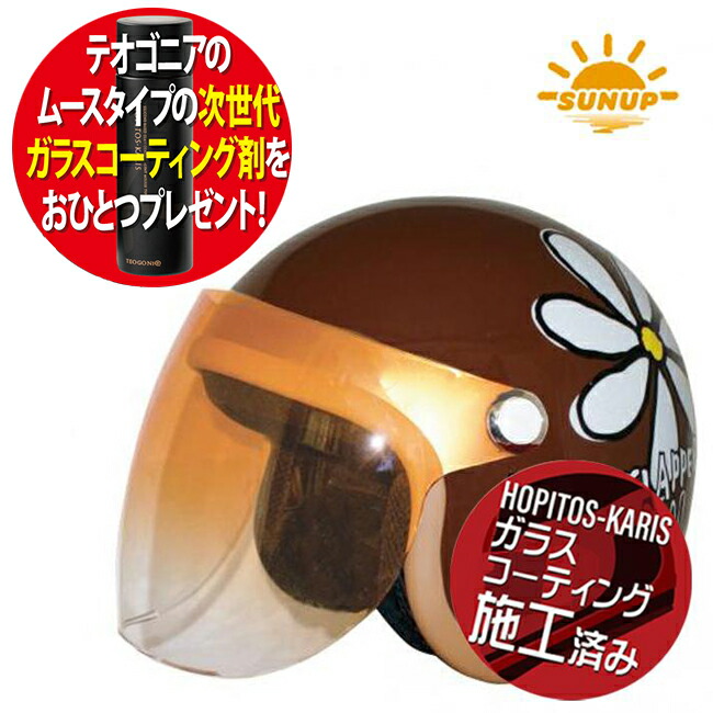 送料無料 レディース用 SUNUP/サンアップ フラワージェット パールブラウン レディース ブラウン モカ シールド付 ジェットヘルメット 花柄 女性用 バイク用ヘルメット コーティングサービス 81108 対応 コーティング剤プレゼント お買い物マラソン 開催|アイネット店
