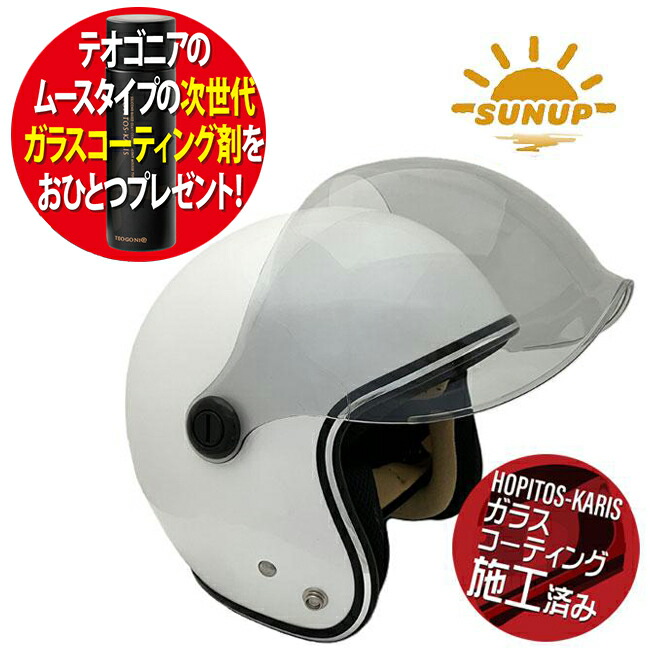 コーティング剤プレゼント SUNUP サンアップ オープンフェイスヘルメット SL-002 STYLISH スタイリッジュ PEARL WHITE パールホワイト バイク用ヘルメット コーティングサービス 81108 お買い物マラソン 開催
