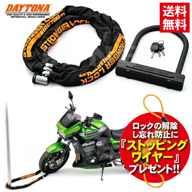 送料無料 ランキング第1位 ストッピングワイヤープレゼント バイク盗難防止 防犯 チェーンロック2.0+U字ロックH220mm STRONGERシリーズ ストロンガーチェーンロック 2.0M 31253 バイク ロック 2個 セット デイトナ DAYTONA 対応 お買い物マラソン 開催