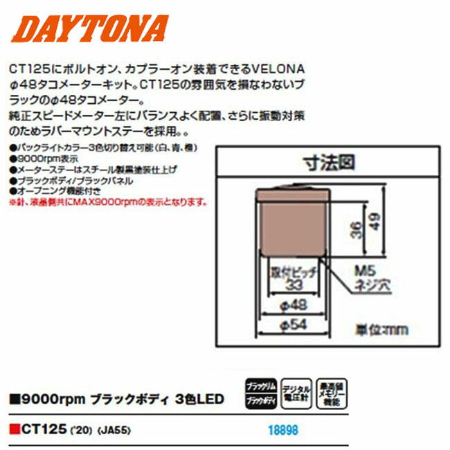 市場 DAYTONA HONDA 電気式タコメーターキット CT125 デイトナ 18898 ブラックボディ ハンターカブ