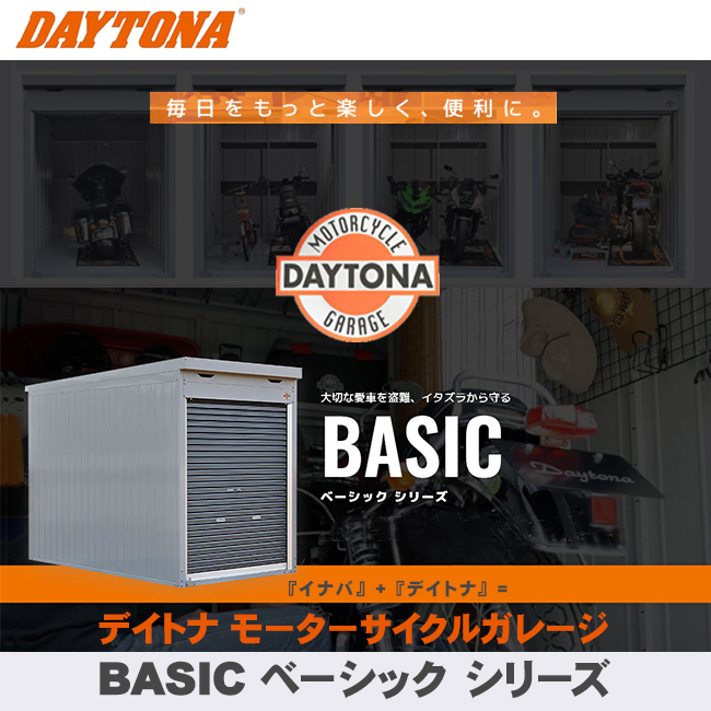 DAYTONA デイトナ 【メーカー直送品】 DBS-1430L ベーシック