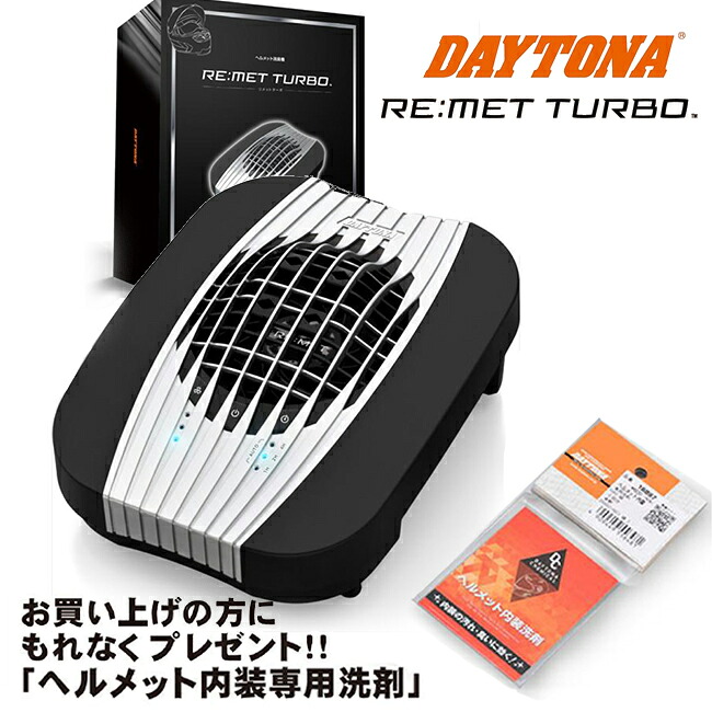 9月上旬入荷予定 プレゼント付き デイトナ リメット ターボ (Daytona) RE:MET TURBO ブラック 63636 バイク ヘルメット 消臭 乾燥機 スタンド プラズマイオン 3段階風量 タイマー付き グローブ/ブーツ対応 対応 お買い物マラソン 開催｜アイネット店