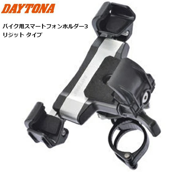 楽天市場】DAYTONA/デイトナ バイク用スマートフォンホルダー3 