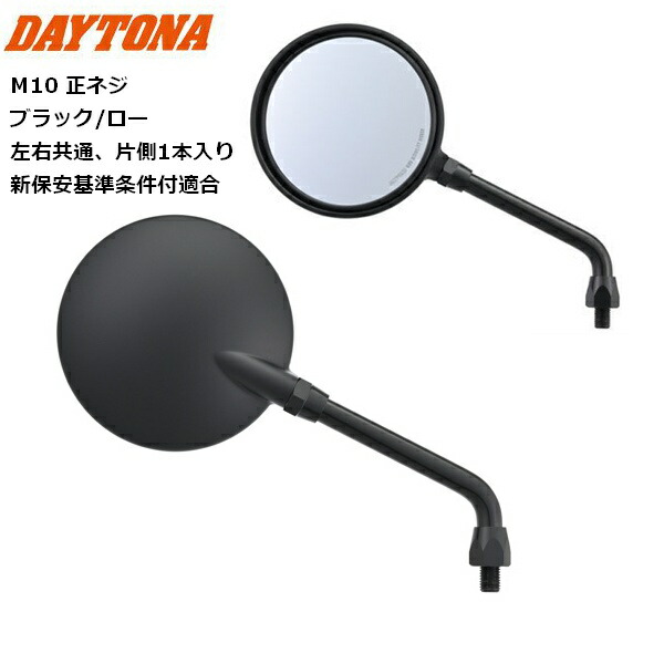 楽天市場】8月下旬入荷予定 DAYTONA/デイトナ ハイビジミラー Z2 