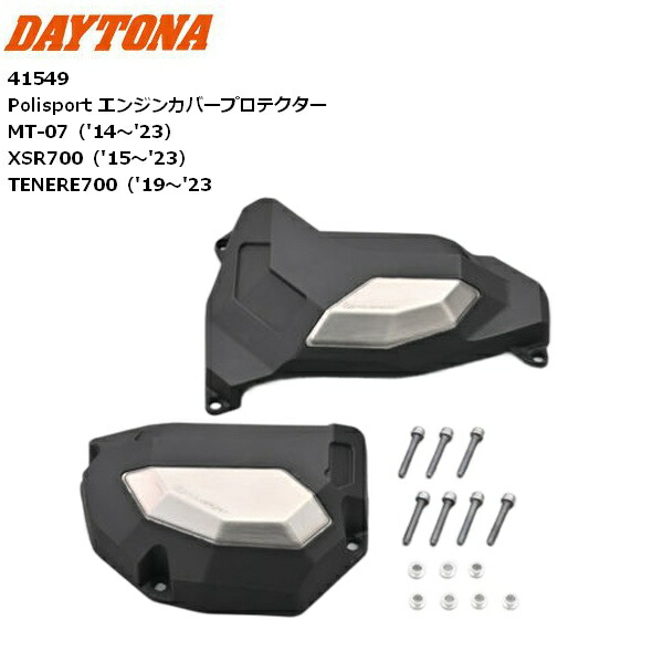 送料無料 DAYTONA/デイトナ Polisport エンジンカバープロテクター 41549 MT-07、XSR700、TENERE700 バイク用 moto 2輪 ツーリング 転倒時の保護に ヤマハ YAMAHA お買い物マラソン 開催