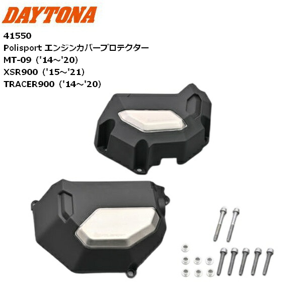 送料無料 DAYTONA/デイトナ Polisport エンジンカバープロテクター 41549 MT-07、XSR700、TENERE700 バイク用 moto 2輪 ツーリング 転倒時の保護に ヤマハ YAMAHA お買い物マラソン 開催