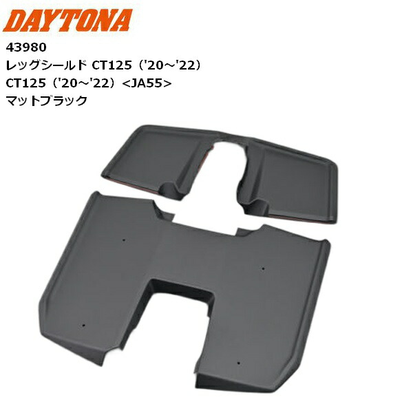 送料無料 DAYTONA/デイトナ レッグシールド CT125（'20-'22） JA55 マットブラック 43980 バイク用 moto 2輪 ツーリング カスタム 風防 寒さや疲労を軽減する大型のレッグシールド お買い物マラソン 開催｜アイネット店