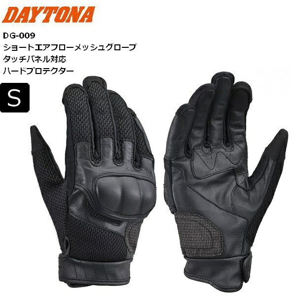 Sサイズ 2024年春夏 ブラック デイトナ(Daytona) ショートエアフロー メッシュグローブ DG-009 45946 バイク用 手のひら本革(ヤギ革) ハードプロテクター スマホ対応 通勤通学 ツーリング お買い物マラソン 開催