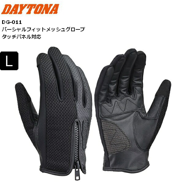 4月上旬入荷予定 Lサイズ 春夏 ブラック デイトナ(Daytona) パーシャルフィット メッシュグローブ DG-011 46125 バイク用 手のひら本革(ヤギ革) スマホ対応 パンチングレザー 通勤通学 ツーリング