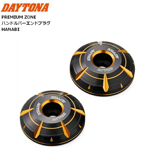 デイトナ(Daytona) PREMIUM ZONE(プレミアムゾーン) バーエンド レブル1100 GB350/S専用 HANABI ゴールド 42696 バイク用 カスタム ドレスアップ