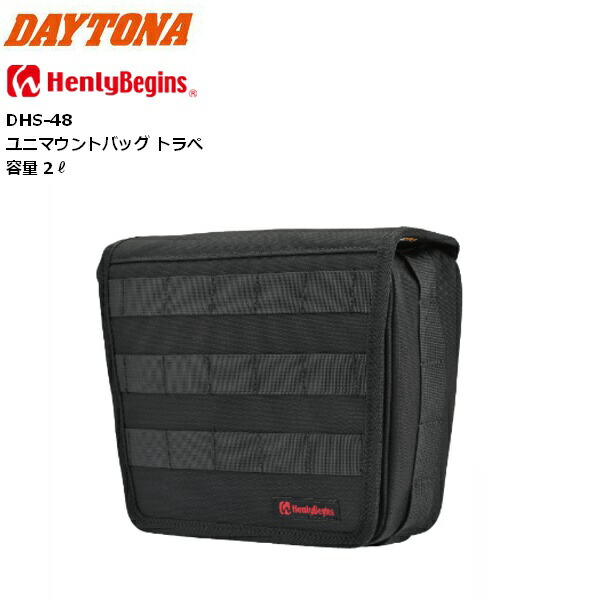 DAYTONA/デイトナ ヘンリービギンズ DHS-48 ユニマウントバッグ トラぺ 2L 46180 バイク用 moto 2輪 ツーリング カスタム ポーチ 小物入れ