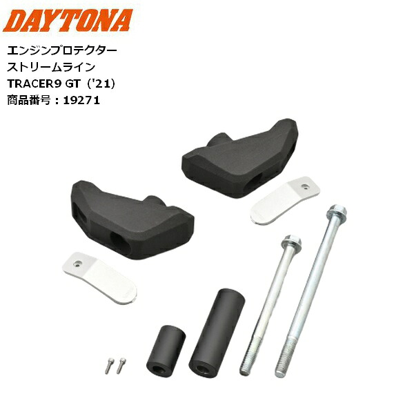 【送料無料】 DAYTONA/デイトナ エンジンプロテクター ストリームライン TRACER9 GT'21 19271 転倒時のダメージを吸収 moto バイク用 お買い物マラソン 開催|アイネット店