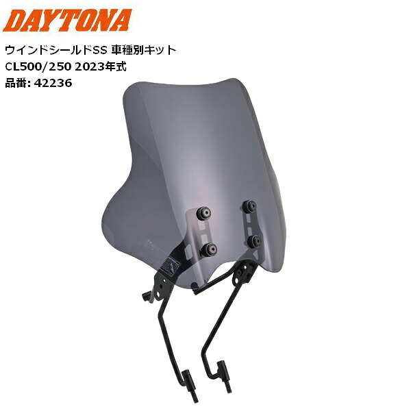 送料無料 デイトナ/DAYTONA バイク用 スクリーン CL250/500(23)専用 ウインドシールド SSシリーズ スモーク 42236 お買い物マラソン 開催｜アイネット店