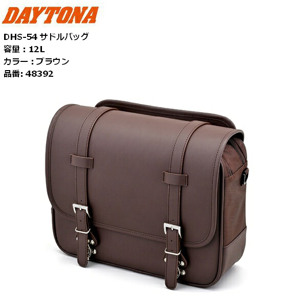 送料無料 デイトナ/DAYTONA DHS-54 サドルバッグ 48392 ブラウン 容量12L moto バイク用 ツーリング 通勤通学 アメリカン等にオススメ お買い物マラソン 開催 10,890円