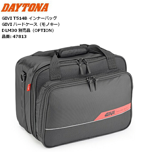インナーバッグ DLM30用 送料無料 デイトナ/DAYTONA GIVI T514B インナーバッグ 47813 moto バイク用 ツーリング 通勤通学 お買い物マラソン 開催