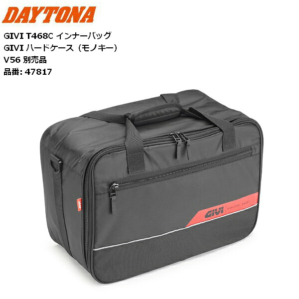インナーバッグ V56用 デイトナ/DAYTONA GIVI T468C インナーバッグ 47817 moto バイク用 ツーリング 通勤通学 お買い物マラソン 開催