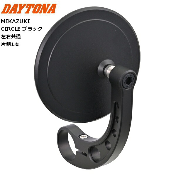 デイトナ(Daytona) ハイビジミラー バーエンドミラー スリムタイプ MIKAZUKI 48071 CIRCLE サークル バイク用 耐振 広角 新保安基準適合 ブラック 左右共通 片側1本 お買い物マラソン 開催