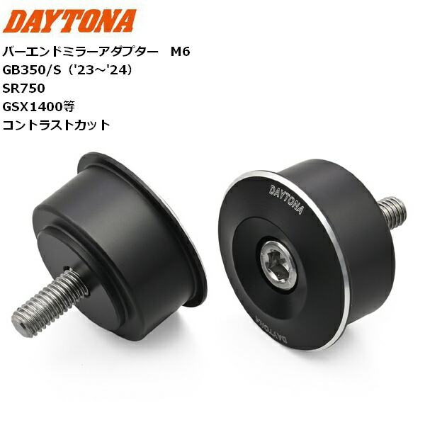 デイトナ　バーエンドミラー　バーエンドミラーアダプター（カワサキ）　ミラーカバー DAYTONA（バイク用品） デイトナ DAYTONA バイク用 バーエンド