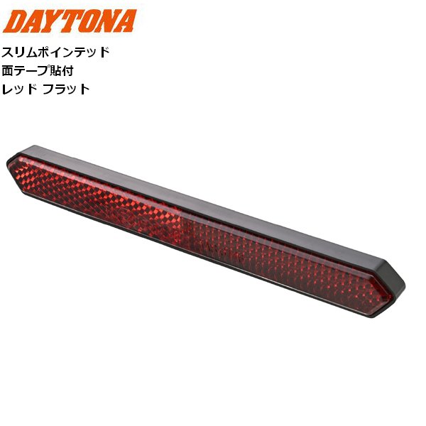 楽天市場】DAYTONA デイトナ 車検対応 スリムリフレクターキット