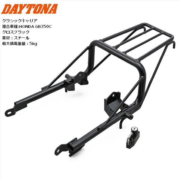 新品　HONDA GB350C デイトナ　リアショック　ローダウンKIT Amazon | デイトナ(Daytona) GB350/S(21-23)専用 リアサスペンション