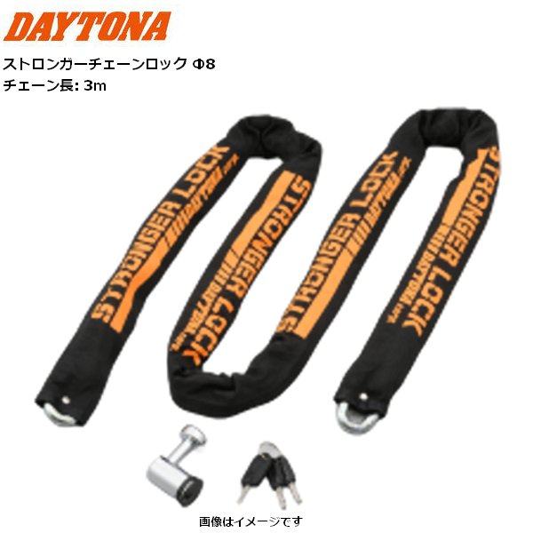 Amazon | デイトナ(Daytona) バイク用 チェーンロック スチール