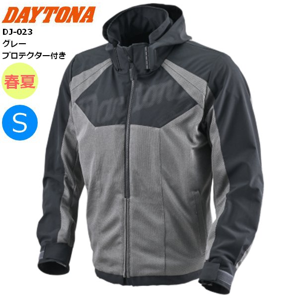 春/夏 グレー/Sサイズ 送料無料 DAYTONA デイトナ DJ-023 ストリートデュアルパーカー 49731 バイク用 moto ツーリング 通勤通学 ライディングジャケット ライディングパーカ ストレッチ ストリートスタイル メッシュ