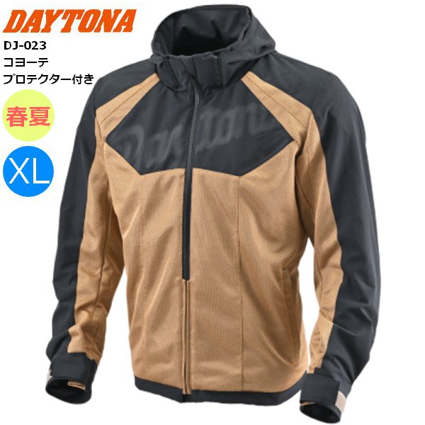 春/夏 コヨーテ/XLサイズ 送料無料 DAYTONA デイトナ DJ-023 ストリートデュアルパーカー 49739 バイク用 moto ツーリング 通勤通学 ライディングジャケット ライディングパーカ ストレッチ ストリートスタイル メッシュ