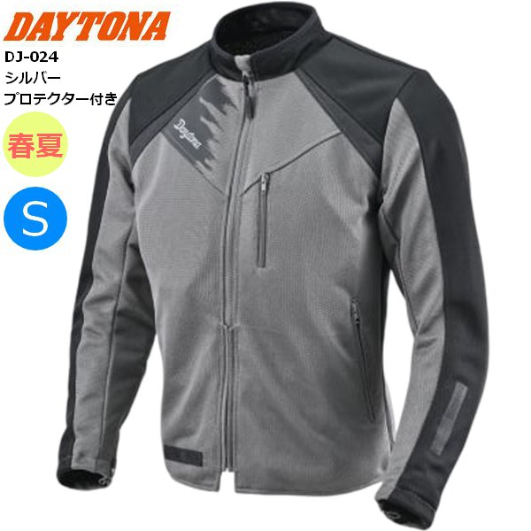 春/夏 シルバー/Sサイズ 送料無料 DAYTONA デイトナ DJ-024 スピードエアメッシュジャケット 49746 バイク用 moto ツーリング 通勤通学 ライディング ジャケット スーパースポーツ系に最適 お買い物マラソン 開催