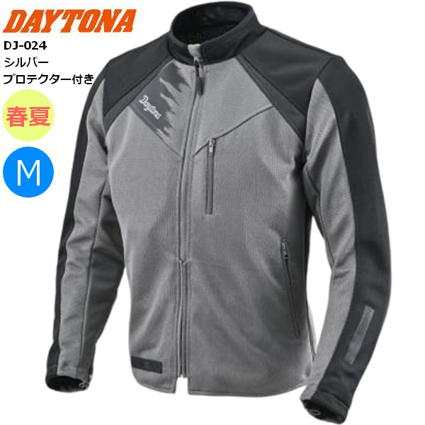 春/夏 シルバー/Mサイズ 送料無料 DAYTONA デイトナ DJ-024 スピードエアメッシュジャケット 49747 バイク用 moto ツーリング 通勤通学 ライディング ジャケット スーパースポーツ系に最適 お買い物マラソン 開催 9,074円