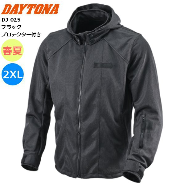 ブラック 2XLサイズ 送料無料 DAYTONA デイトナ DJ-025 ライトウエイトフルメッシュパーカー 49760 バイク用 moto ツーリング 通勤通学 ライディング ジャケット CE レベル1