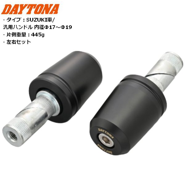 DAYTONA/デイトナ 超ヘビーウエイトバーエンド SUZUKI車/汎用ハンドル 内径Φ17～Φ19 61559 GB350/S KATANA(19-21) V-STROM650(17-21) Ninja ZX-4R(24) バイク用 moto カスタム