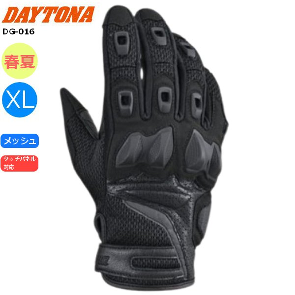 DAYTONA/デイトナ DG-016 デュアルプロテクメッシュグローブ ブラック/XLサイズ 61162 バイク用 moto ツーリング 通勤通学 春夏秋シーズン用 お買い物マラソン 開催