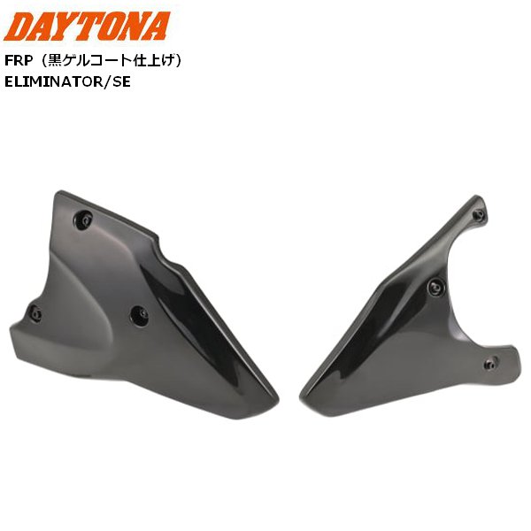 楽天市場】Daytona (デイトナ) FRPアンダーカウル/エリミネーター