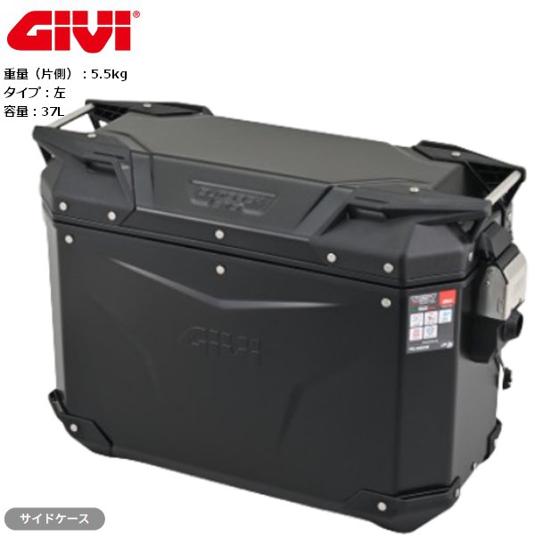 送料無料 GIVI ジビ OBKEV37BL サイドケース　左側 TREKKER OUTBACK シリーズ ブラックライン 37L 61277 バイク用 moto ツーリング DAYTONA/デイトナ お買い物マラソン 開催｜アイネット店