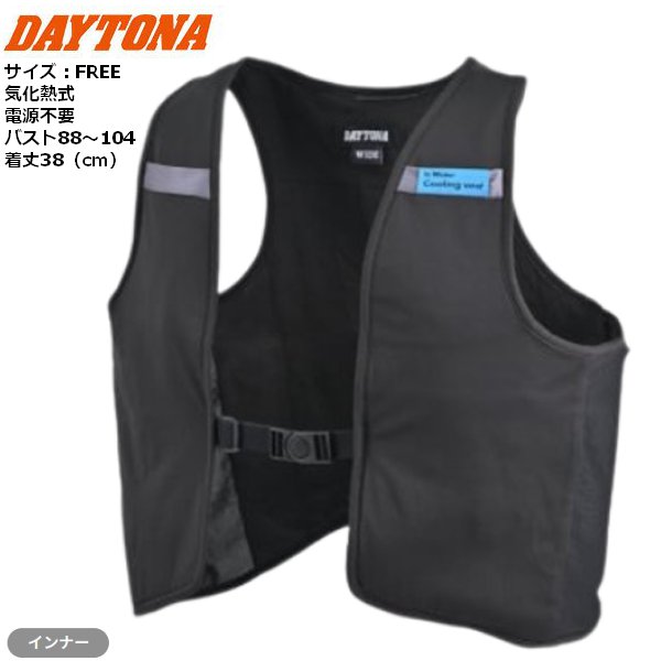 DAYTONA/デイトナ DI-015 ウェットクールベスト 62718 サイズ：FREE バイク用 moto ツーリング 夏 暑さ 熱中症 対策 電源不要 冷感アイテム 冷感ベスト 冷却ベスト お買い物マラソン 開催