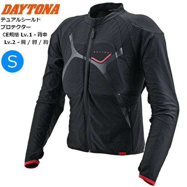 送料無料 DAYTONA デイトナ DP-017 デュアルシールドボディスーツ ブラック Sサイズ 63324 バイク用 moto ツーリング 通勤通学 ライディング CE規格Lv2-デュアルシールドプロテクター付き(肩肘胸) CE規格Lv1-背中 インナープロテクターウェア