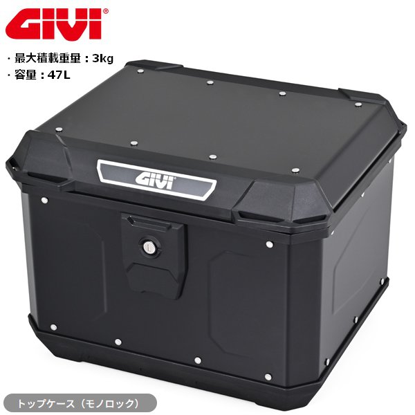 送料無料 GIVI(ジビ) バイク リアボックス モノロック マッターホルン 47L アルミ製 MTN47B ブラック 63502 ツーリング moto 通勤通学 トップケース 荷物入れ