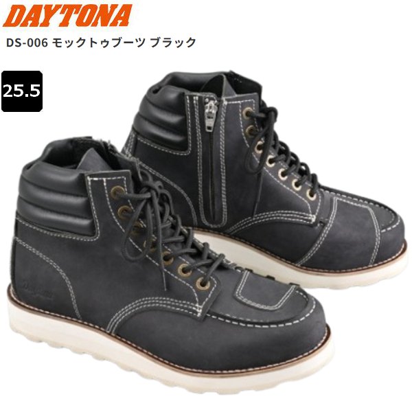 送料無料 Daytona デイトナ DS-006 モックトゥブーツ ブラック 25.5cm 62903 バイク用 moto ツーリング 靴 ライディングブーツ クラシック アメリカン ネイキッド スクランブラー等にオススメ メンズ レディース お買い物マラソン 開催|アイネット店