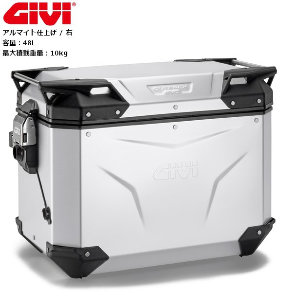 送料無料 GIVI(ジビ) バイク サイドケース 48L アルミ製 キーシリンダー別売 スマートセキュリティロック対応 TREKKER OUTBACK EVO SMARTシリーズ OBKEV48AAR 右側用 アルマイト仕上げ 63484 お買い物マラソン 開催