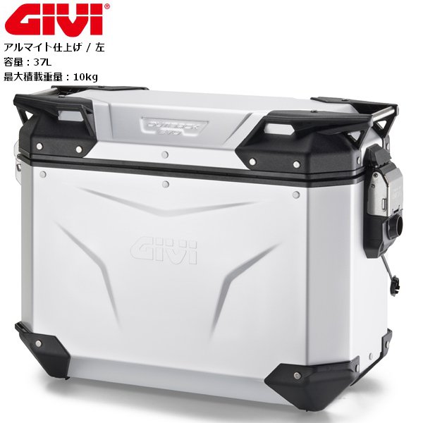 送料無料 GIVI(ジビ) バイク サイドケース 37L アルミ製 キーシリンダー別売 スマートセキュリティロック対応 TREKKER OUTBACK EVO SMARTシリーズ OBKEV37AAL 左側用 アルマイト仕上げ 63498