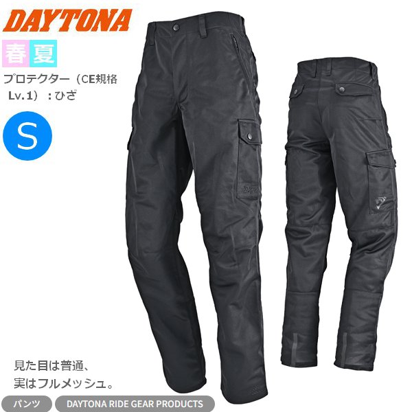 デイトナ(Daytona) バイク ライディングパンツ 夏 メッシュ CE規格 ソフトプロテクター付属 ストレッチ 撥水 速乾 フルメッシュストレートパンツ DB-013 ブラック Sサイズ 64885 通気性あり 通勤通学 moto ツーリング