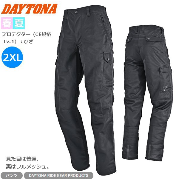 デイトナ(Daytona) バイク ライディングパンツ 夏 メッシュ CE規格 ソフトプロテクター付属 ストレッチ 撥水 速乾 フルメッシュストレートパンツ DB-013 ブラック 2XLサイズ 64890 通気性あり 通勤通学 moto ツーリング